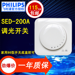 Philips/飞利浦开关 LED灯具专用调光开关 调光器 SED-200A调节器