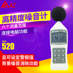 台湾衡欣 AZ8921专业级数字噪音计 高精度分贝仪声级计噪音测试仪