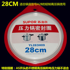 SUPOR/苏泊尔YL283H2高压锅密封圈原厂原装正品铝合金通用A28配件