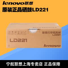 联想LD221硒鼓 适用联想打印机S2201/M2251/F2271H  原装正品