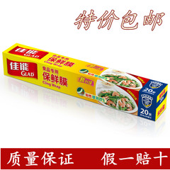 佳能通用一次性食物保鲜膜盒装带切割器20米30cm食品 冰箱专用