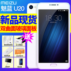 免息★现货速发Meizu/魅族 魅蓝U20 32G全网通电信智能4G手机e