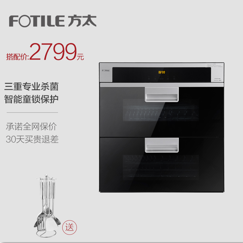 Fotile/方太 ZTD100F-40QE消毒柜嵌入式消毒碗柜 家用智能正品产品展示图1