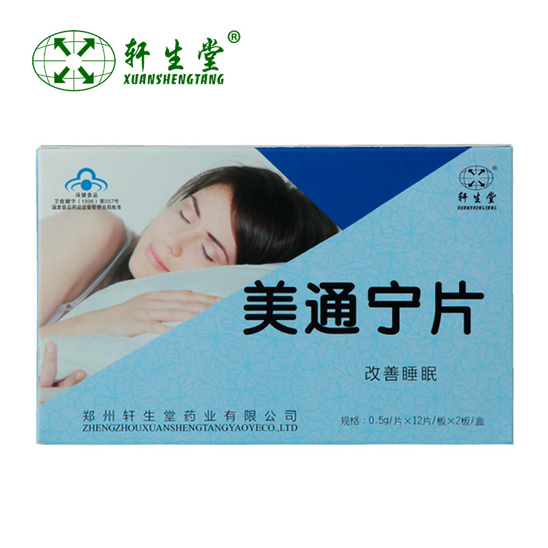 轩生堂牌美通宁片 0.5g/片*12片/板*2板/盒