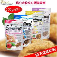 PureTrition柏可心猫心太软夹心酥猫零食100g*4包混搭25省包邮