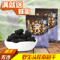 存誉堂 桑葚干黑桑椹干无沙黑桑果干做桑葚子膏酒茶打粉250g*2袋