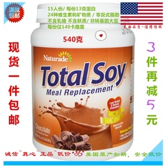 现货美国Naturade Total Soy 全大豆代餐粉瘦身奶昔 巧克力味540g