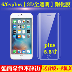 iphone6plus全覆盖透明钢化膜 苹果6钢化膜全屏透明3D曲面钢化膜