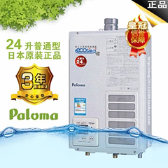 Paloma/百乐满PH-24IEFS燃气中央热水器24升防风防雨防雷防冻