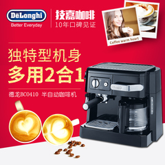 Delonghi/德龙 BCO410美式咖啡机家用商用全半自动滴漏保温咖啡壶