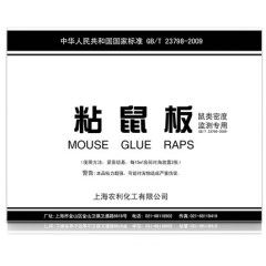 天牌国标粘鼠板超强力粘板家用老鼠贴捕鼠器捕鼠胶疾控灭鼠监测用