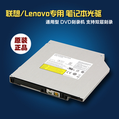 正品联想G430 G450 Y450 Y460 G460 G455笔记本内置光驱DVD刻录机