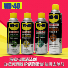 WD40快干精密仪器电器清洁剂油污去除剂高效矽质润滑剂白锂润滑剂