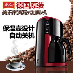 德国Melitta/美乐家 M657美式滴漏式咖啡机 可视水箱定时关机