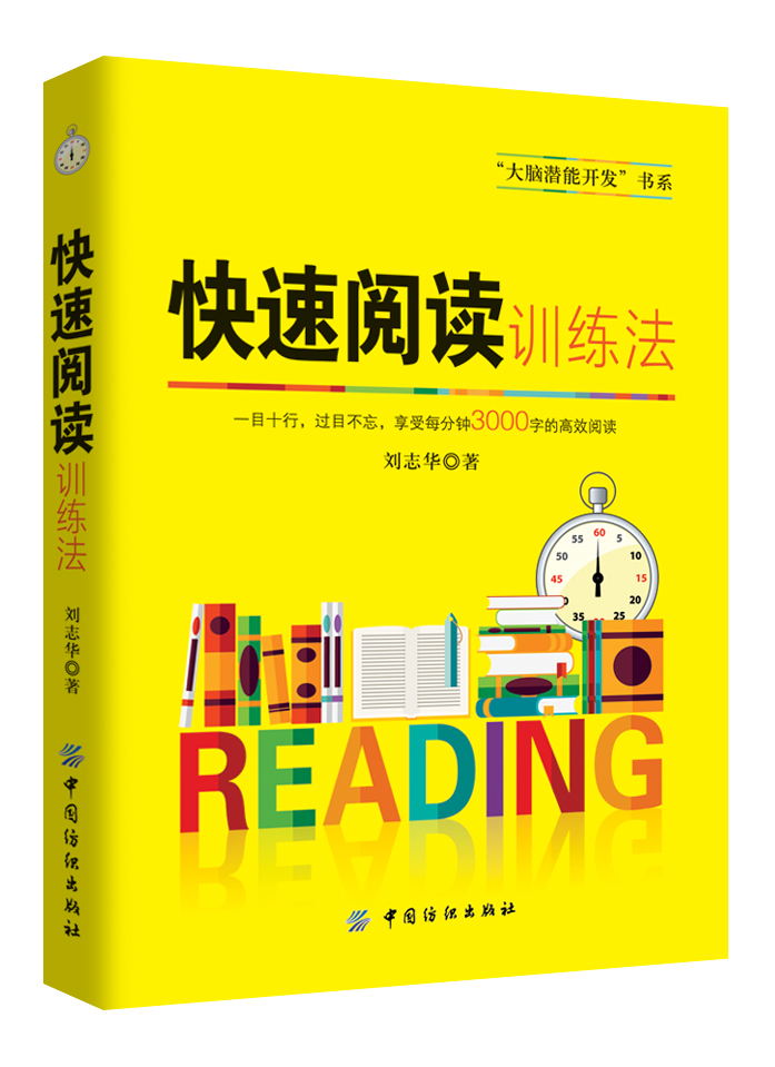 【HA】快速阅读训练法 记忆力训练记忆术 心理学与记忆术左右脑思维开发训练教程 快速提高增强大脑记忆方法和技巧智慧智商畅销书产品展示图3