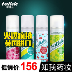 batiste碧缇丝免洗头发喷雾干洗干发喷雾孕妇免水洗发水去油蓬松