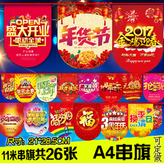 串旗彩旗包邮海报纸新年快乐广告纸POP悬挂双面吊旗 盛大开业