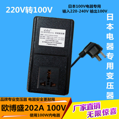 直销欧博盛100W 220V转100V变压器 交流转换器日本电器专用变压器