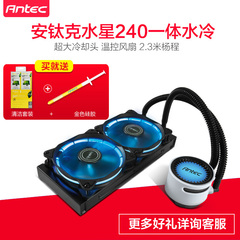 Antec/安钛克MERCURY水星120/240/360一体水冷CPU散热器电脑静音