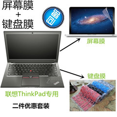 12.5寸联想ThinkPad X250 X260 X240笔记本键盘膜 屏幕保护贴膜