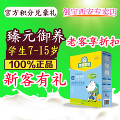 御宝羊奶粉臻元御养青少年学生羊奶粉4段400g盒7-15岁高钙包邮