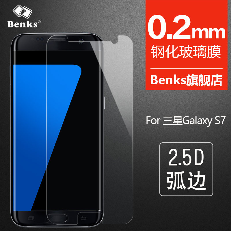 Benks 三星S7钢化玻璃膜  G9300手机防指纹贴膜 高清防爆膜0.2mm产品展示图2