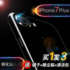 包邮苹果7摄像头钢化膜iPhone7plus镜头钢化膜透明保护钢化玻璃膜