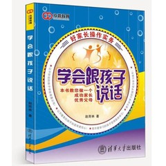 正版现货 学会跟孩子说话—好家长操作实务 赵雨林 现代父母教育 如何与孩子沟通 儿童教育 家长育儿书籍 家庭教育知识大全