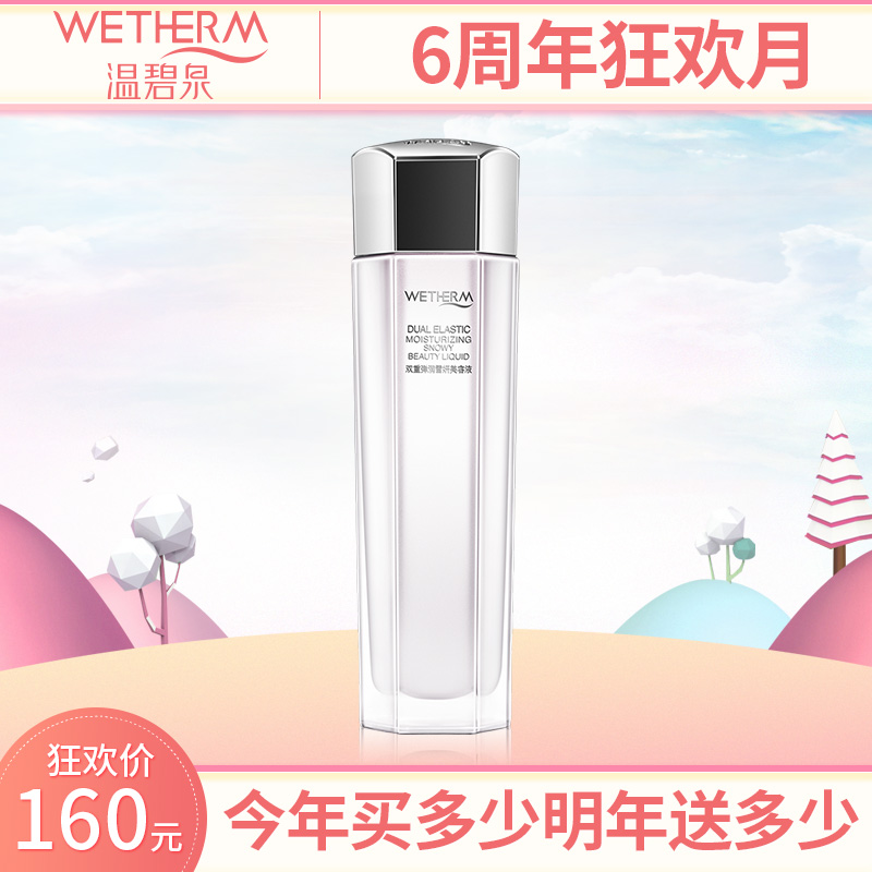 温碧泉专柜正品双重弹润雪妍美容液130ml 补水保湿水精华水爽肤水产品展示图5