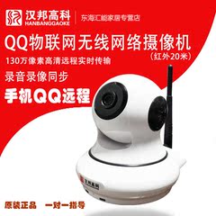 汉邦高科 ip camera无线网络摄像机 wifi远程摄像头QQ物联监控器