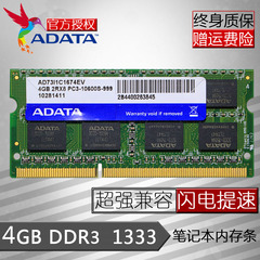 威刚DDR3 1333 4G笔记本内存条4GB 兼容1066 1067 兼容2G 正品