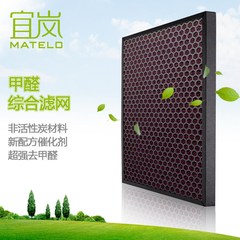 MATELO宜岚云净之星空气净化器配件 甲醛专家滤网 催化剂分解甲醛