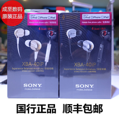 Sony/索尼 XBA-40四动铁旗舰耳机XBA40 XBA30 XBA40IP 国行包顺丰