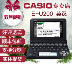 Casio卡西欧E-U200电子词典英汉辞典专业英语翻译实体店送豪礼