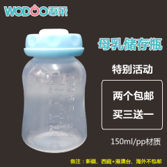 吾朵 储奶瓶 母乳储存瓶储奶器 母乳保鲜瓶 标口150ml