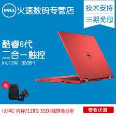 Dell/戴尔 灵越 13W-8308T 酷睿i3 触摸高分屏 二合一笔记本电脑