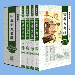 中医四大名著 珍藏经典版塑封礼盒装4册 原文解读注解正版包邮 黄帝内经伤寒论金匮要略温病条辨 中医养生保健书籍 本草纲目