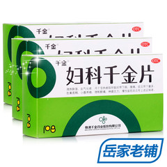 2盒 洗液】千金 妇科千金片108片白带异常瘙痒盆腔炎妇科炎症