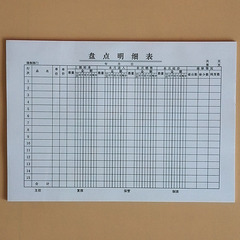 商品盘存明细表 库存盘点表 材料盘存明细表16K 财务用品批发