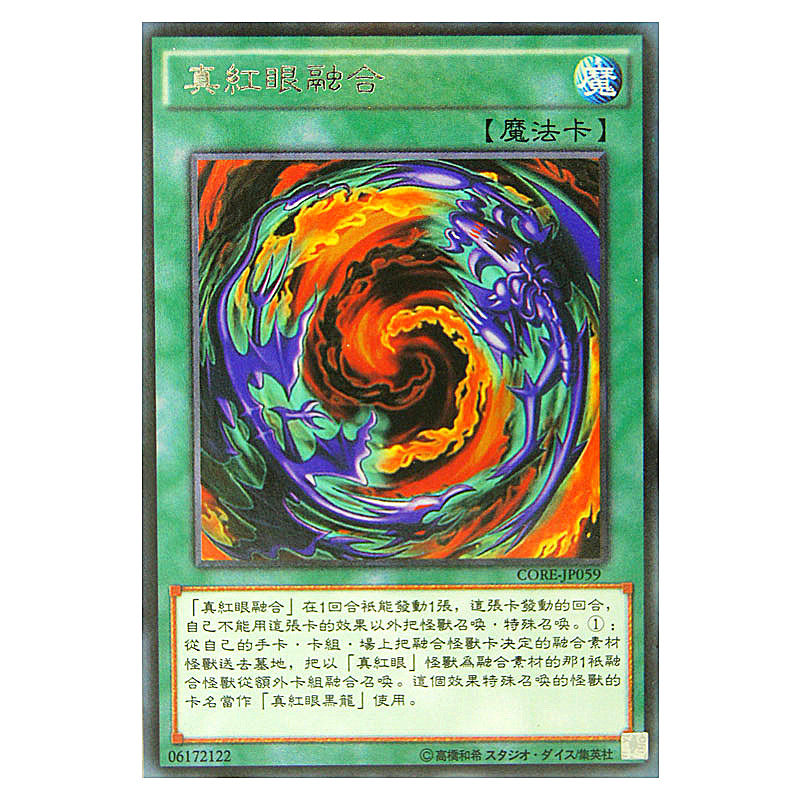 游戏王 单卡 通常魔法 真红眼融合 905