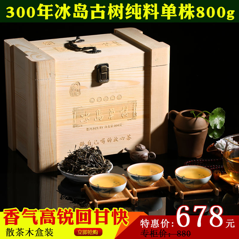 九雁 普洱茶生茶 冰岛古树单株800g 春茶300年古树纯料散茶木盒装产品展示图1