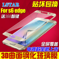 三星 s6edge钢化玻璃膜全屏覆盖 SM-G9250贴膜G925F保护膜3D曲