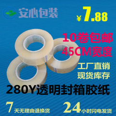 高粘定制封箱胶批发胶带定做胶布不干胶透明胶带宽4.5CM肉厚3.5CM