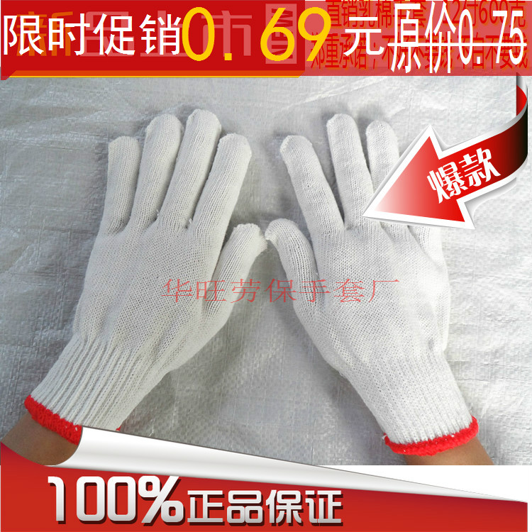 促销乳棉线手套劳保手套劳保用品手套胶550克线手套出口韩国