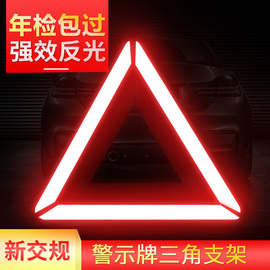 三角架警示牌反光汽车三角危险灭火器标志多功能车载车用三脚架