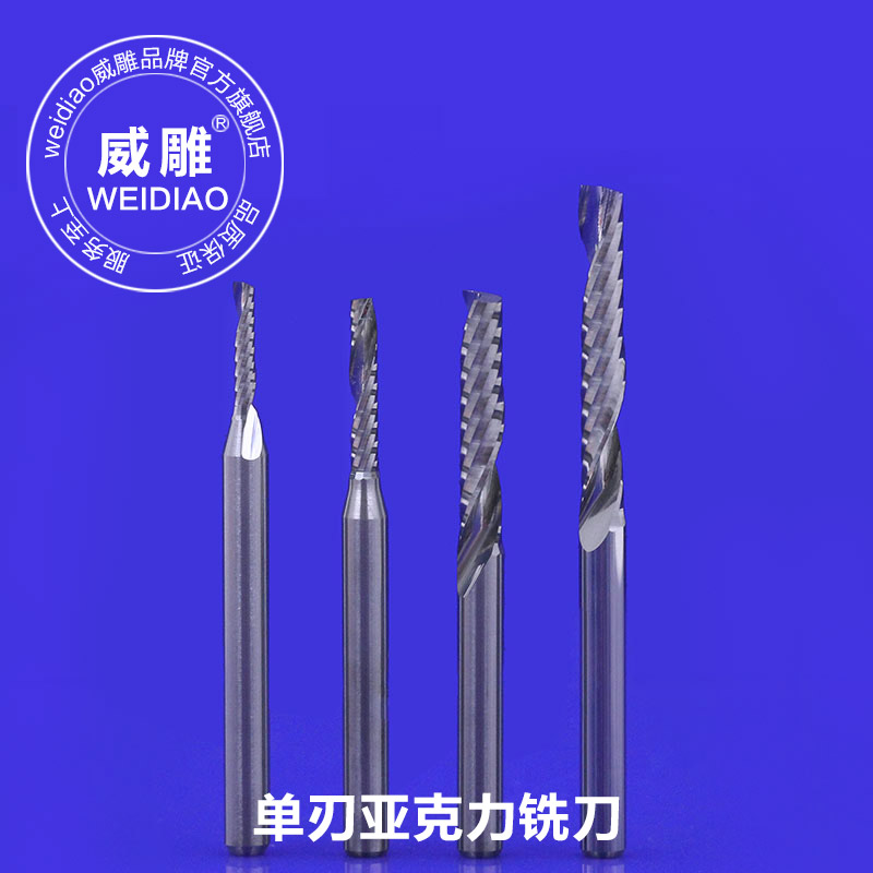 威雕3.175mm单刃螺旋铣刀亚克力广告电脑数控雕刻机刀具工具刀头