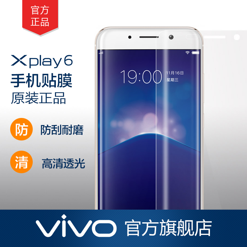 vivo Xplay6手机贴膜原装防指纹耐磨耐刮高清透光贴膜产品展示图2