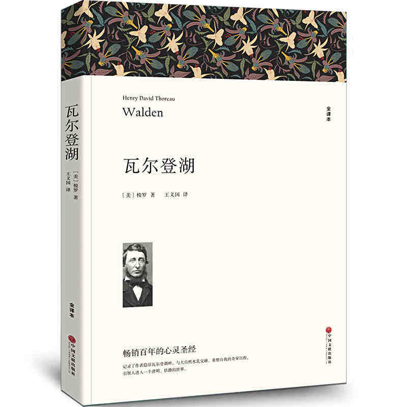 瓦尔登湖王义国