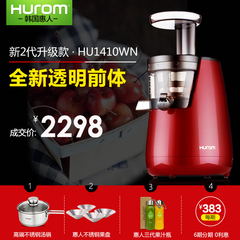 Hurom/惠人韩国原装进口新款二代HUE1410WN低速家用原汁机600榨汁