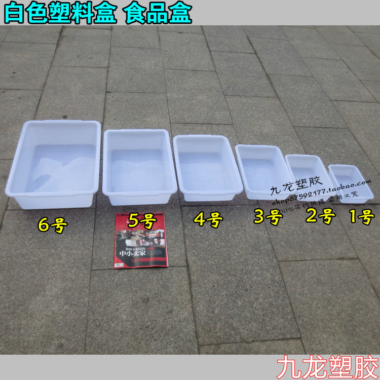 白色塑料盒 收纳盒食品盒冰盒冰盘海鲜盒水产盒白色收纳箱 小号